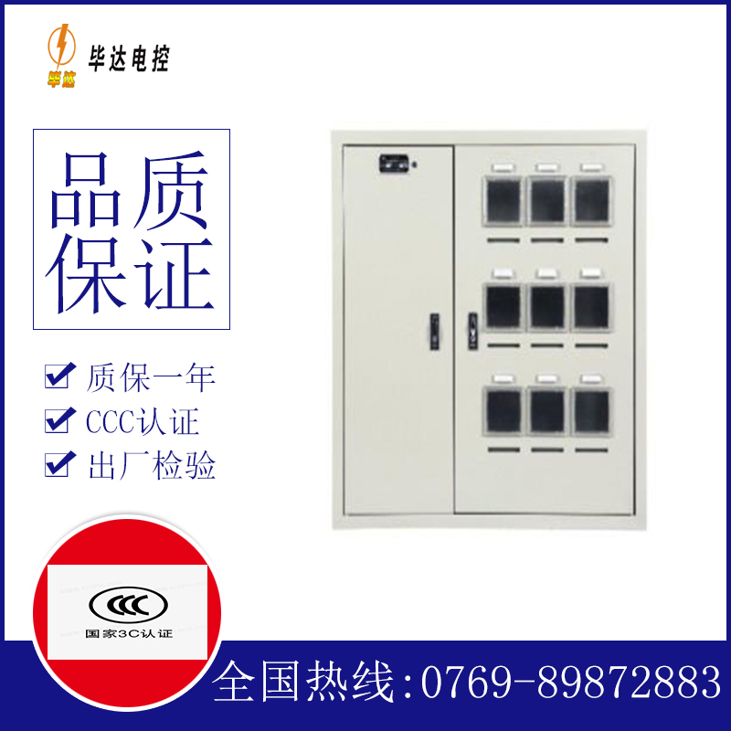 麻涌镇电表箱